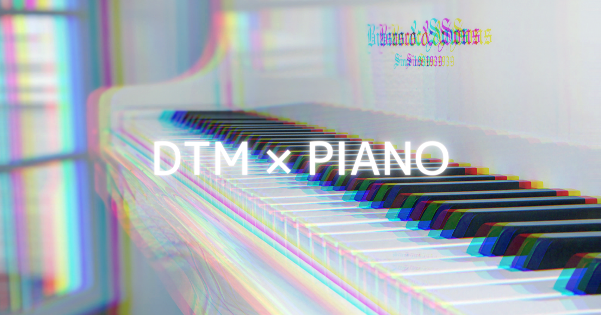 DTM × PIANO